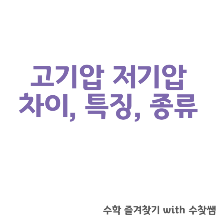  고기압 저기압 알아보자