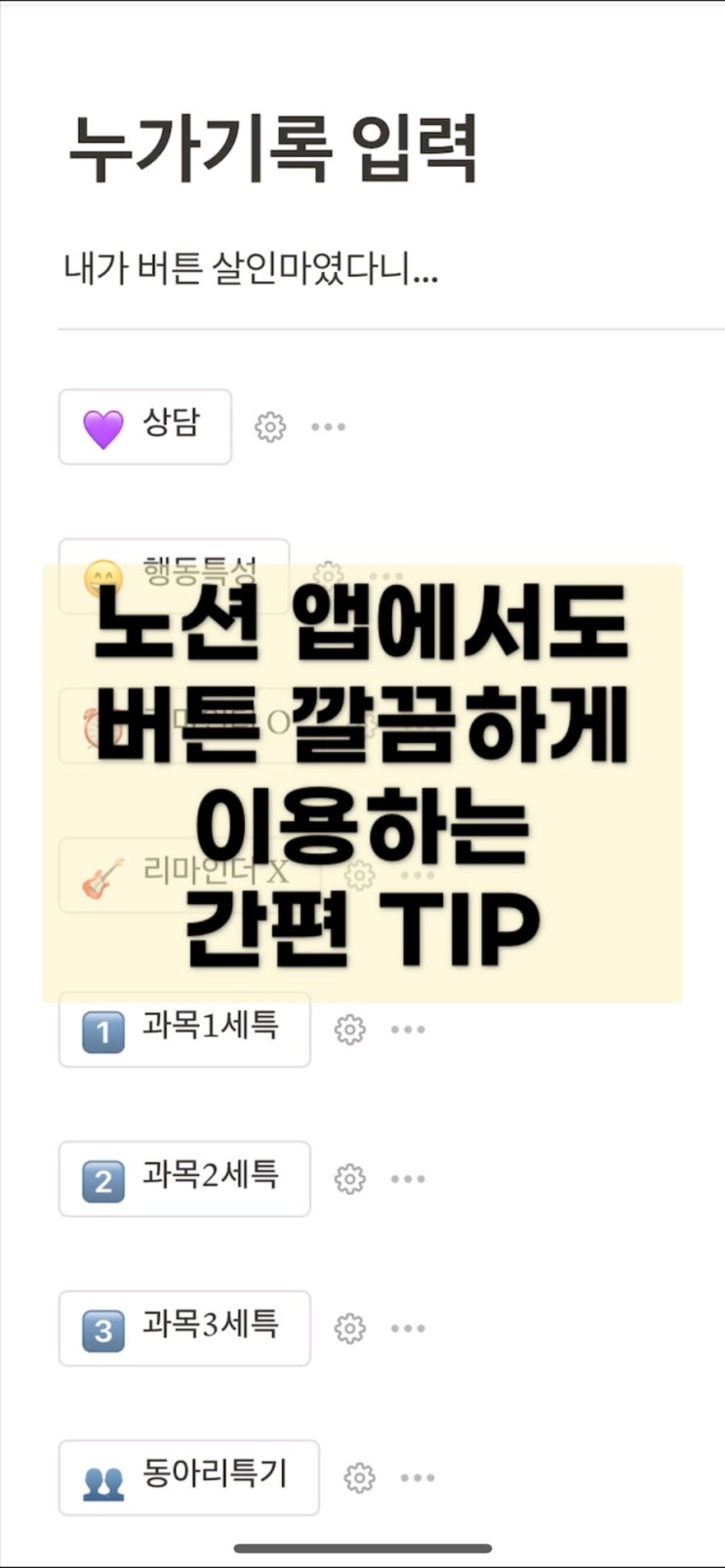  토글 메뉴로 노션 교무수첩 앱 내 레이아웃 살려내기