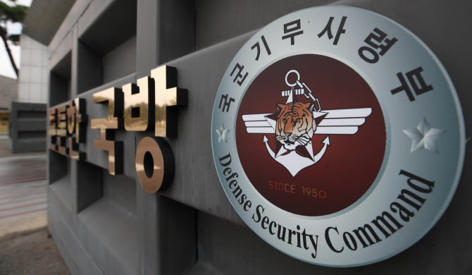 기무사 장군들, 설 특별사면…<b>세월호</b> 유족 <b>사찰</b> '면죄부'