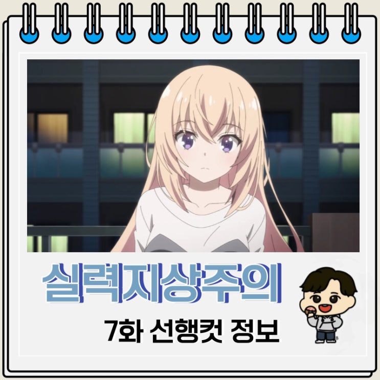 어서 오세요 실력지상주의 교실에 3기 7화 예고편 어서 오세요 실력지상주의 교실에 3기 7화 예고편