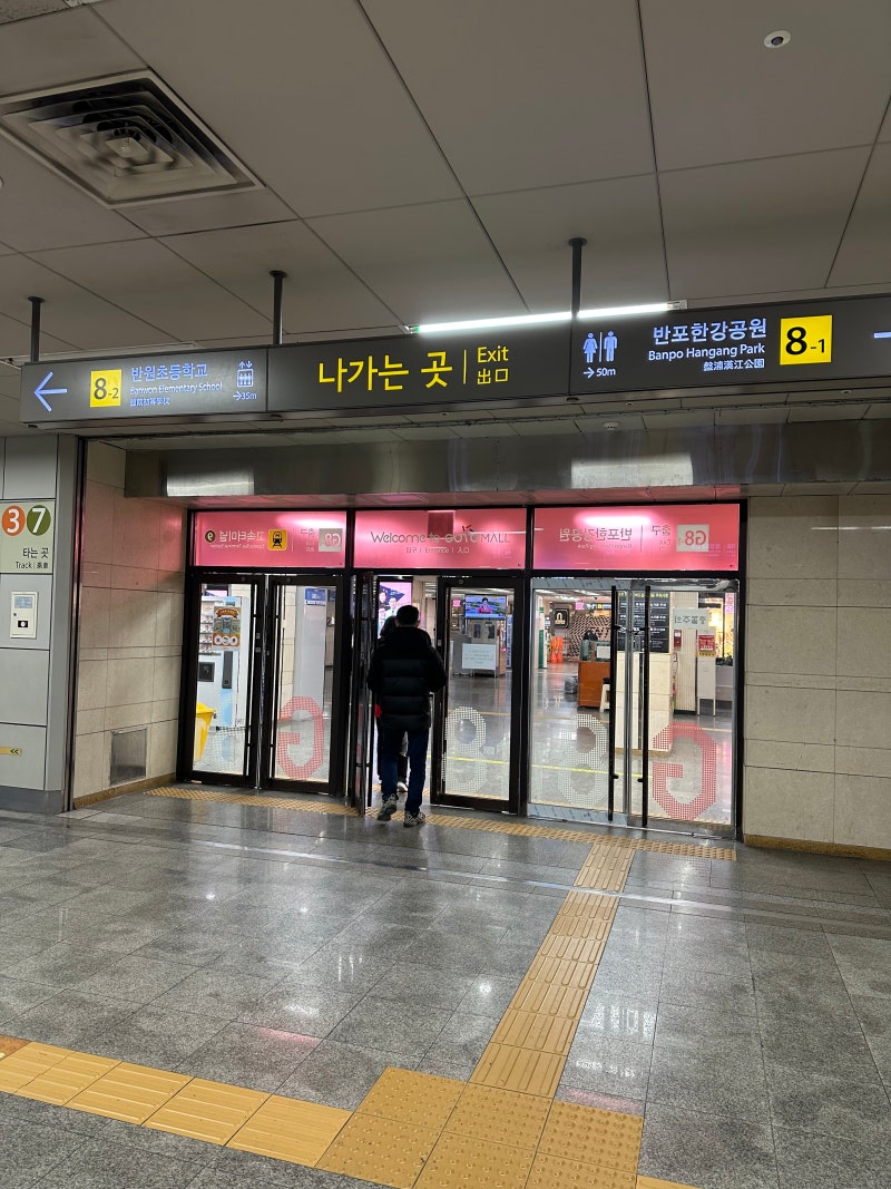 [서울 고속버스터미널] 고투몰 물품보관함 9호선 짐보관 위치