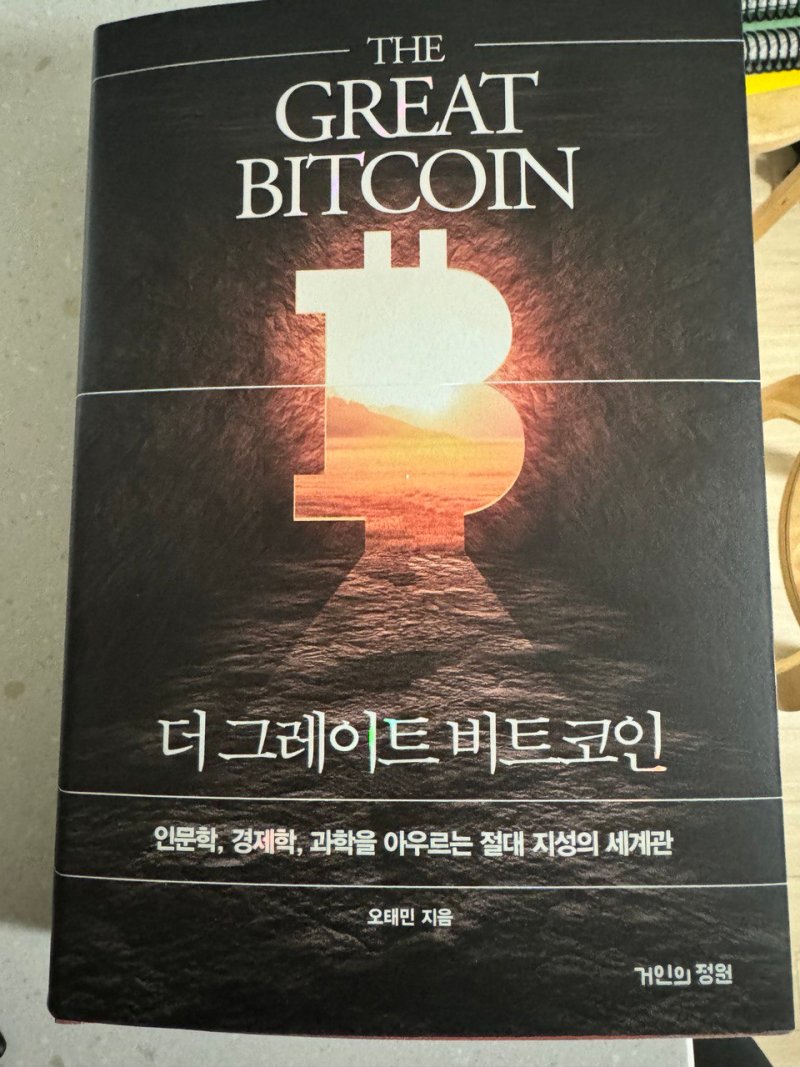 [리뷰] 더 그레이트 비트코인 : 네이버 블로그