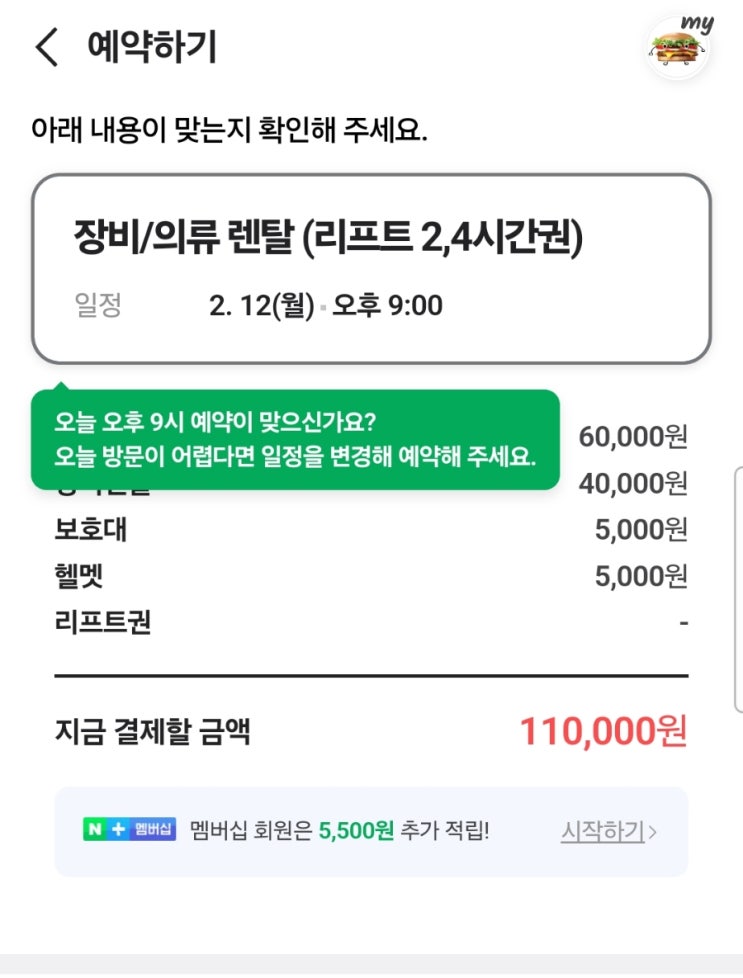  곤지암렌탈샵 브이스키에서 스키/보드, 장비, 스키복, 보호대 렌탈 및 리프트권 구매