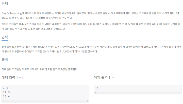  [Python] 백준 실버4 1049번 기타줄 (그리디)
