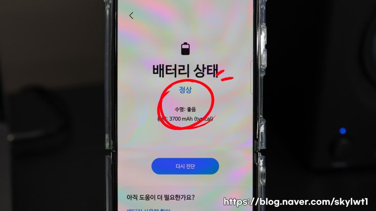  핸드폰 배터리 수명 확인 방법