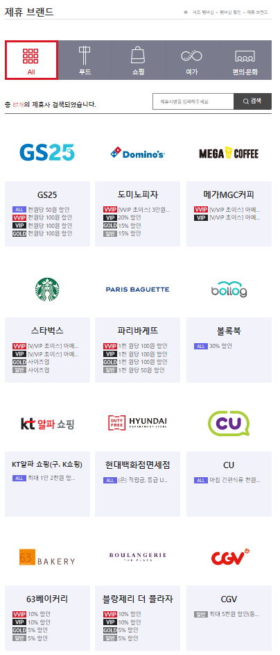  KT 맴버십 제휴 브랜드