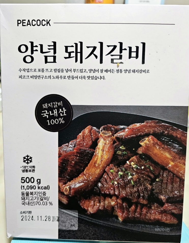  이마트 피콕 양념 돼지갈비 Peacock