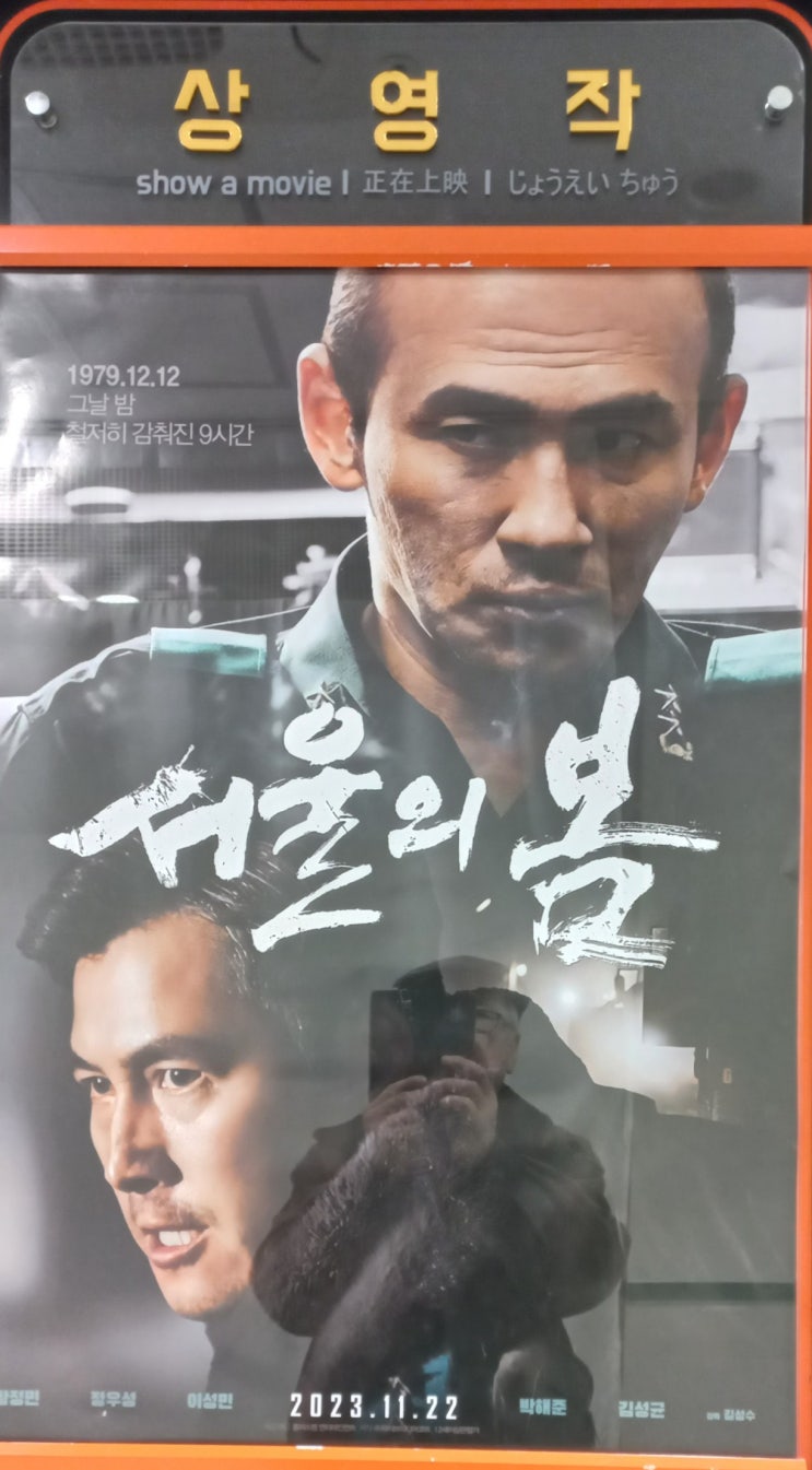 [<b>김성수</b>] 서울의 봄