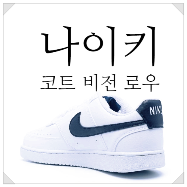 kream/크림에서 핫한!!나이키 코트 비전 로우(넥스트 네이처) Color way 소개!!!(feat. 여성, 우먼스,....