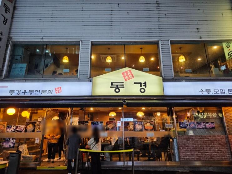  광화문 맛집 동경우동 서울 세종문화회관 주변 식당
