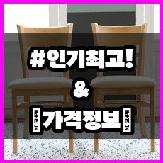 [등받이벤치의자] 고객들의 마음을 사로잡은, 재구매율 1위 제품