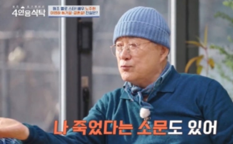 <b>이영하</b>, <b>재혼설</b> 가짜 뉴스에 "일면식도 없어"→노주현 "난... 