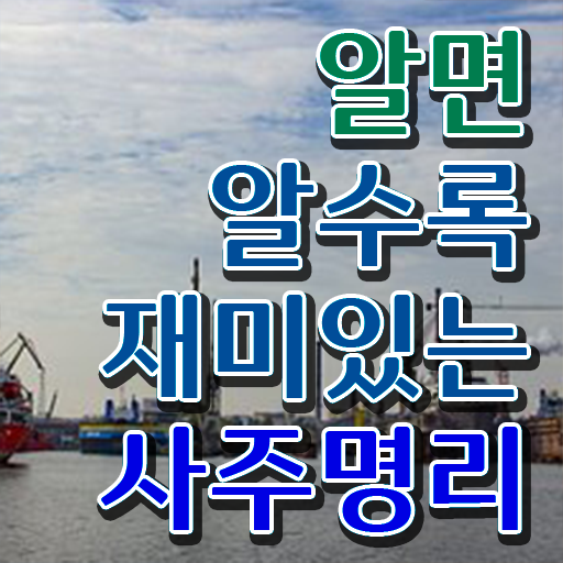  명리심리상담사 사주팔자 보는법 자격증 취득 여기 꼭 보고 가세요 !
