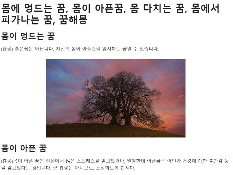 몸이 다치거나 몸이 멍드는 꿈 해몽