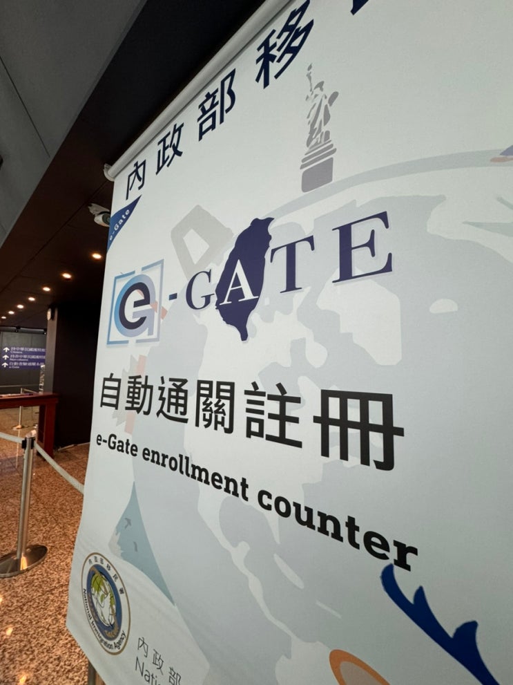 대만 여행 이게이트(E-GATE) 등록 및 온라인 입국신고서 작성방법