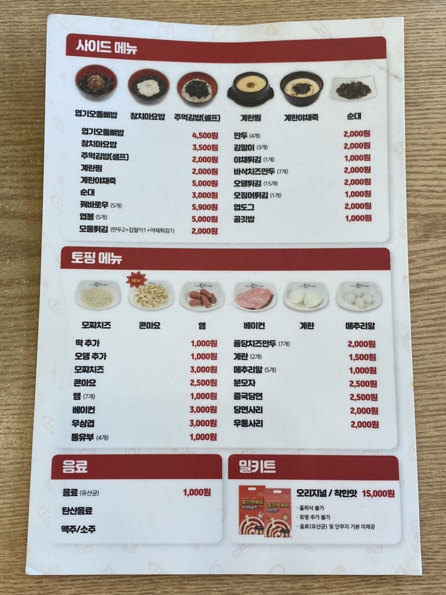 동대문엽기떡볶이 부산하단점 사진 3