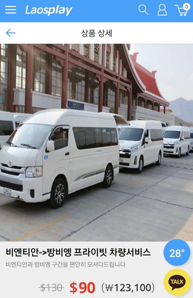   라오스 여행 경비_4인 가족, 얼마나 들었을까?