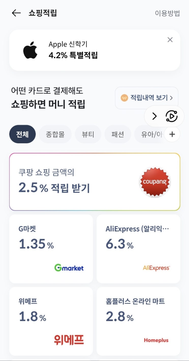 누구나~ 쿠팡 사용금액의 2.5%적립하는 방법!!