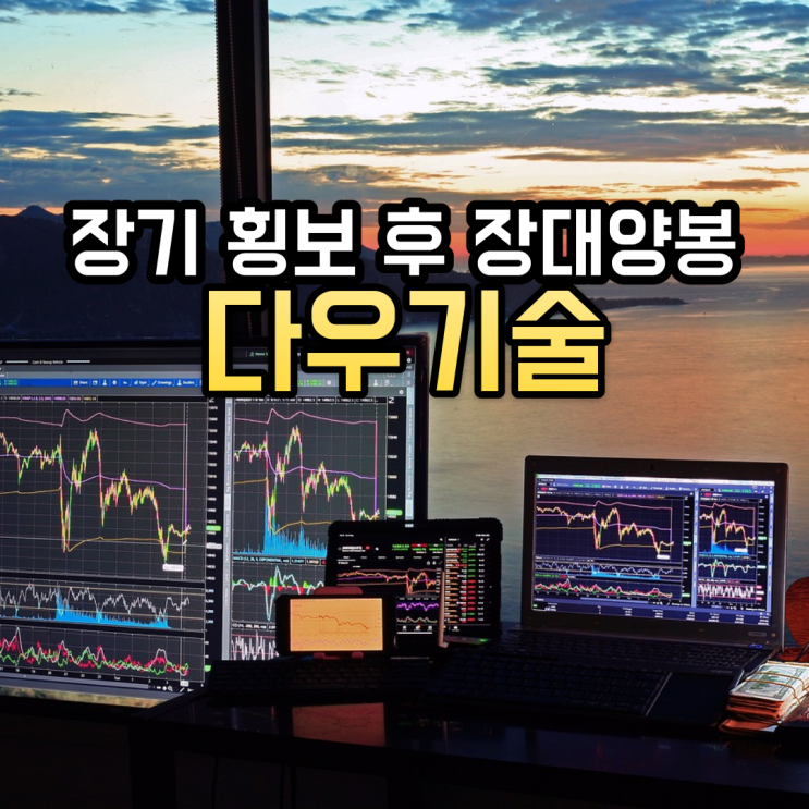  [다우기술] 주가 실적 분석 뉴스 및 사업 전망 간단 정리