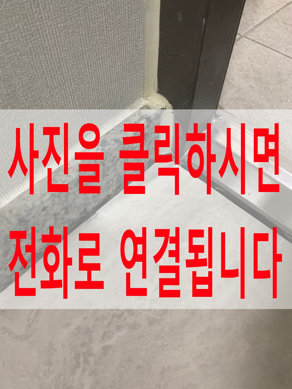 이나간바닥타일부분복원가능한곳