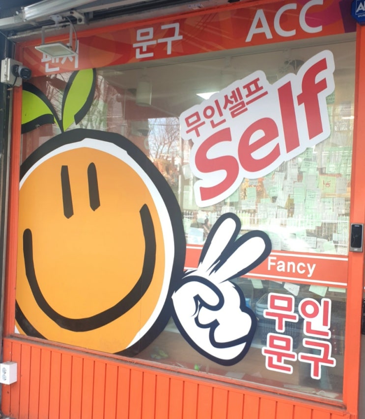  무인 문구점, 무인 카페에서 마무리하는 설 연휴*