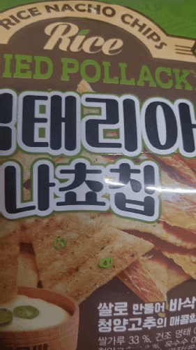  먹태리아 나쵸칩 편의점 인기 과자 (feat. gs25)