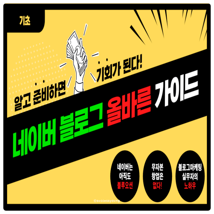  블로그 강의 초보자들을 위한 시작 올바른 가이드 여러분의 도움이 필요합니다