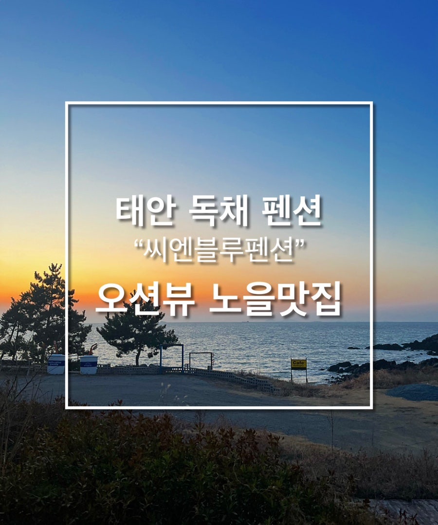 바다채 사진 1