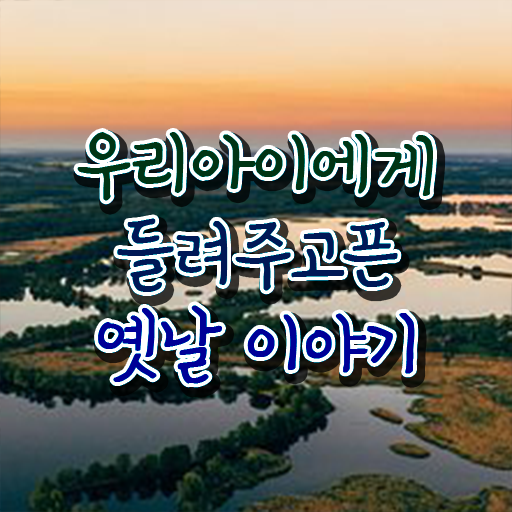  짧고 재밌는 이야기 보따리 정리해봤어요 !