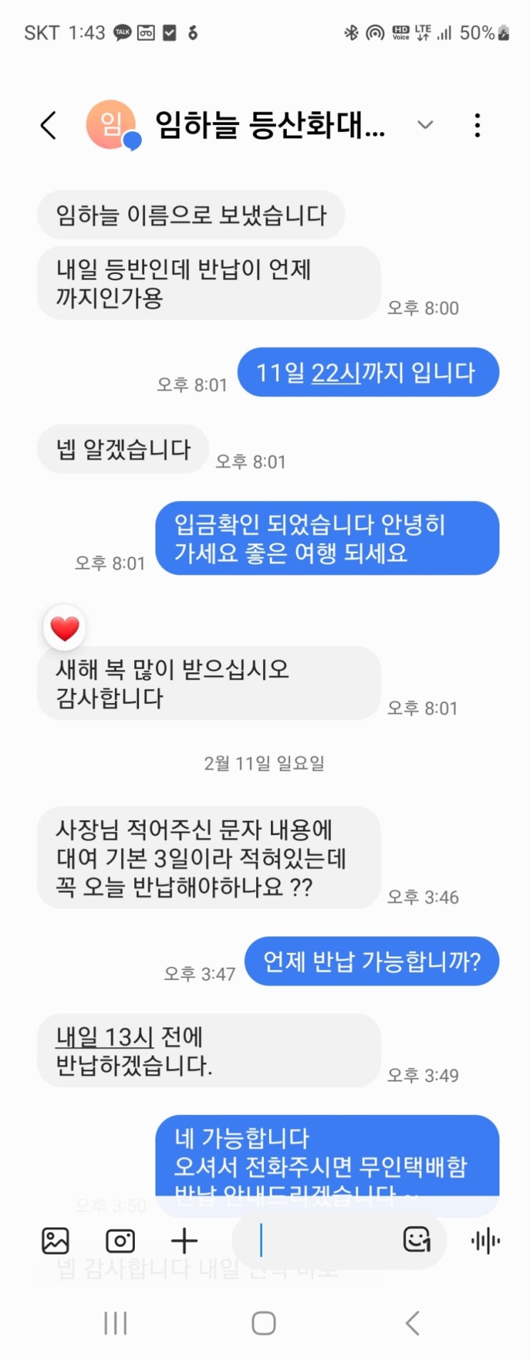  제주도 등산장비 대여 아웃도어본부 손님들의 후기 캡쳐 입니다