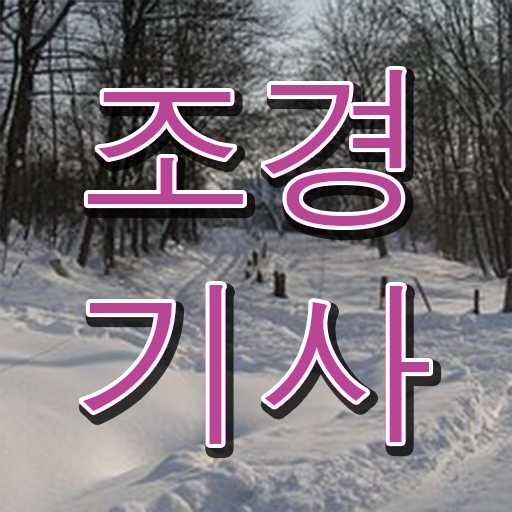  조경기사 자격증 고졸 주부
