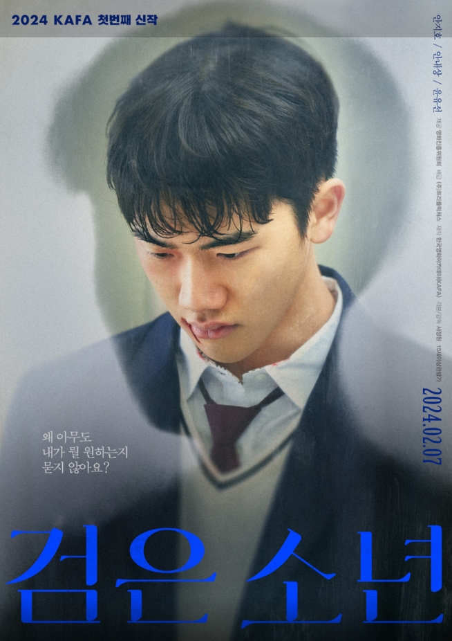  소년의 성장통을 그린 영화 ‘검은 소년’