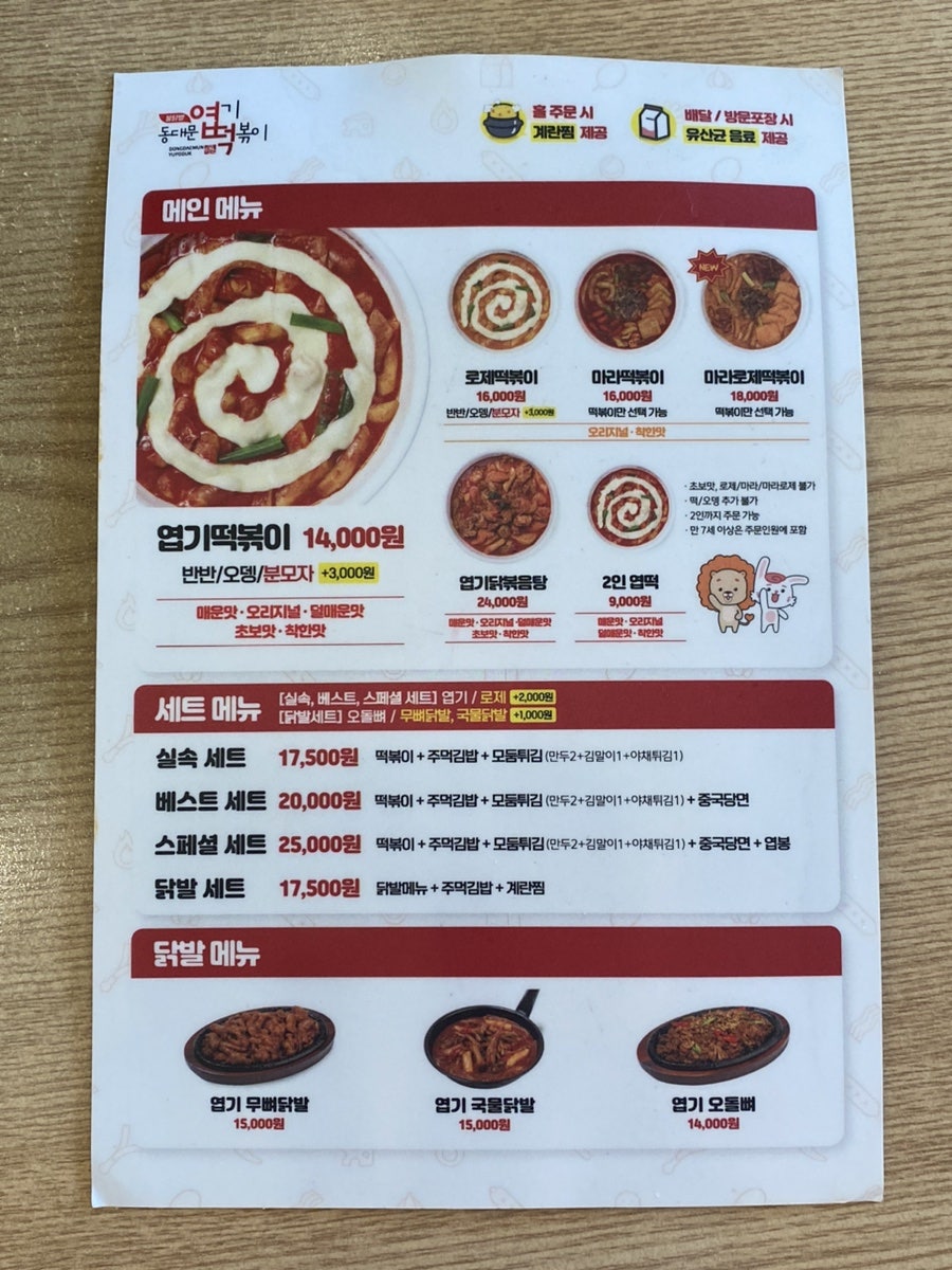 동대문엽기떡볶이 부산하단점 사진 2