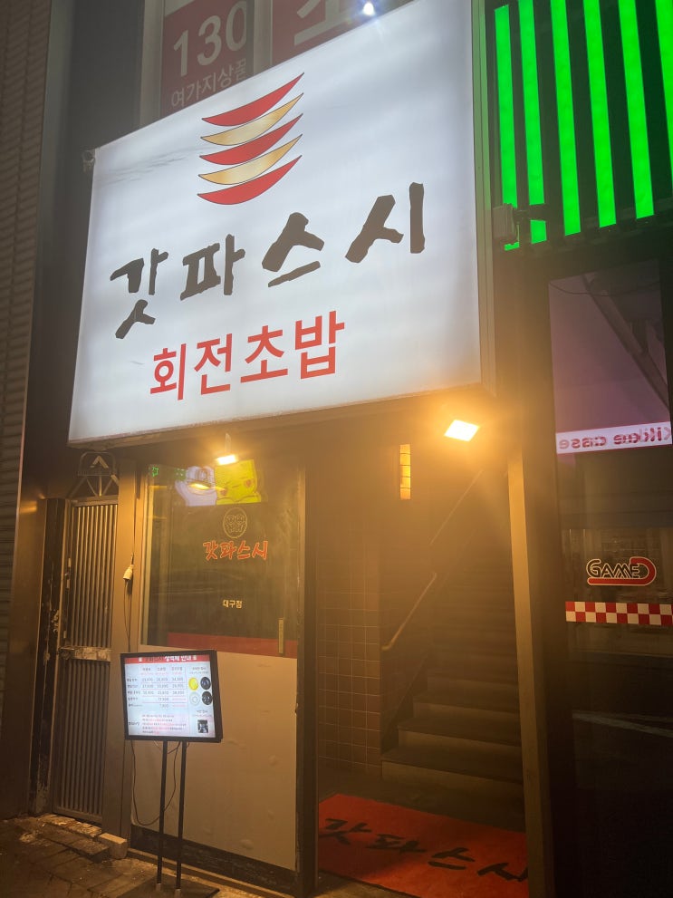  갓파스시 대구 이용 요금 및 이용 시간