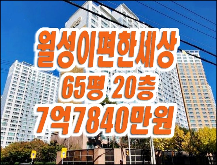 월성이편한세상 달서구 아파트 경매 매매 월성이편한세상 달서구 아파트 경매 매매