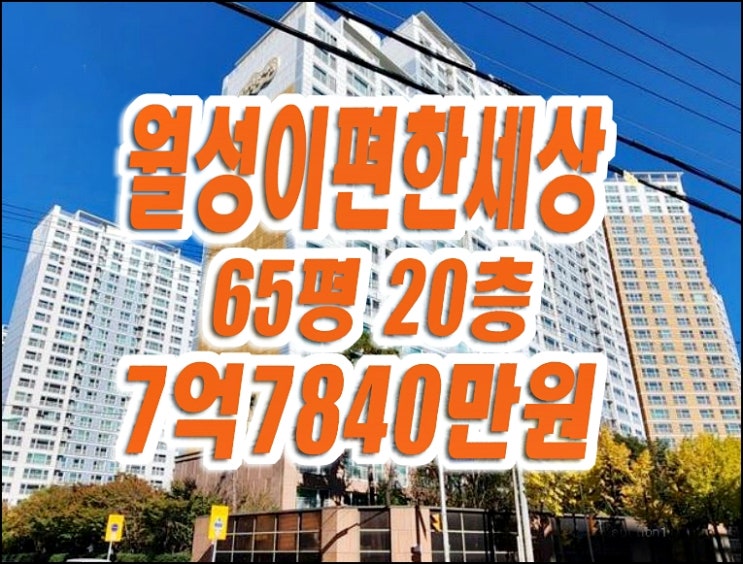 월성이편한세상 달서구 아파트 경매 매매