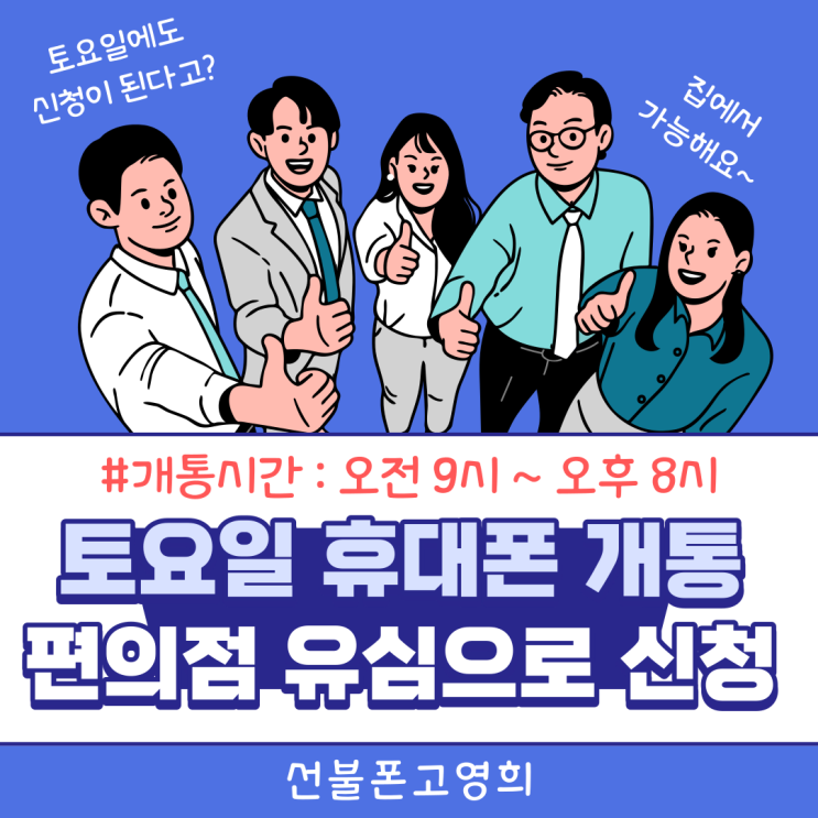 토요일휴대폰개통 편의점 유심으로 신청하는 방법 정리