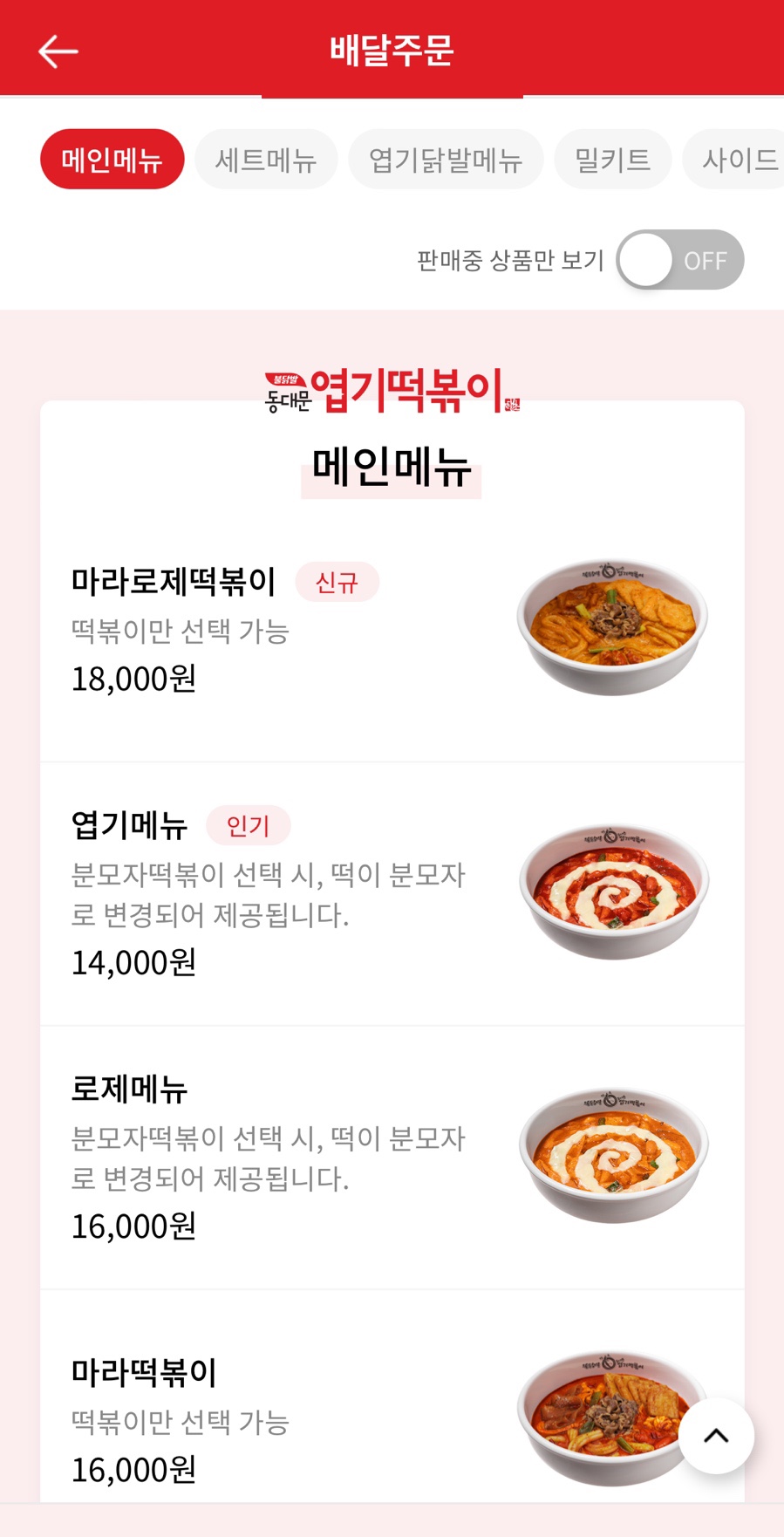 동대문엽기떡볶이 부산문현점 사진 2
