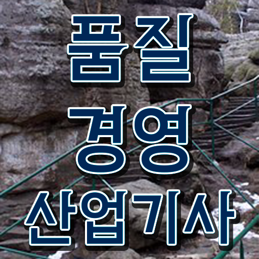  학은제 , 품질경영산업기사 플래너비용 이것만 확인해요 .