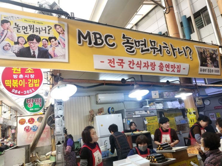  방촌시장 놀면뭐하니 전국간식자랑 출연맛집 추천메뉴