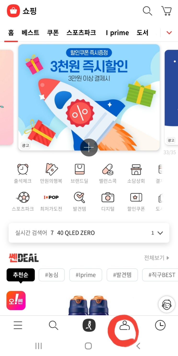 인터파크 광고성 푸시 알림 끄기 인터파크 광고성 푸시 알림 끄기