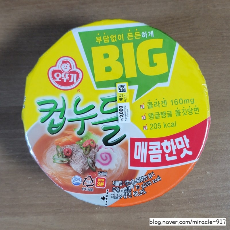 다이소 빅 컵누들 매콤한맛 가격 및 칼로리 등 내돈내산 리뷰