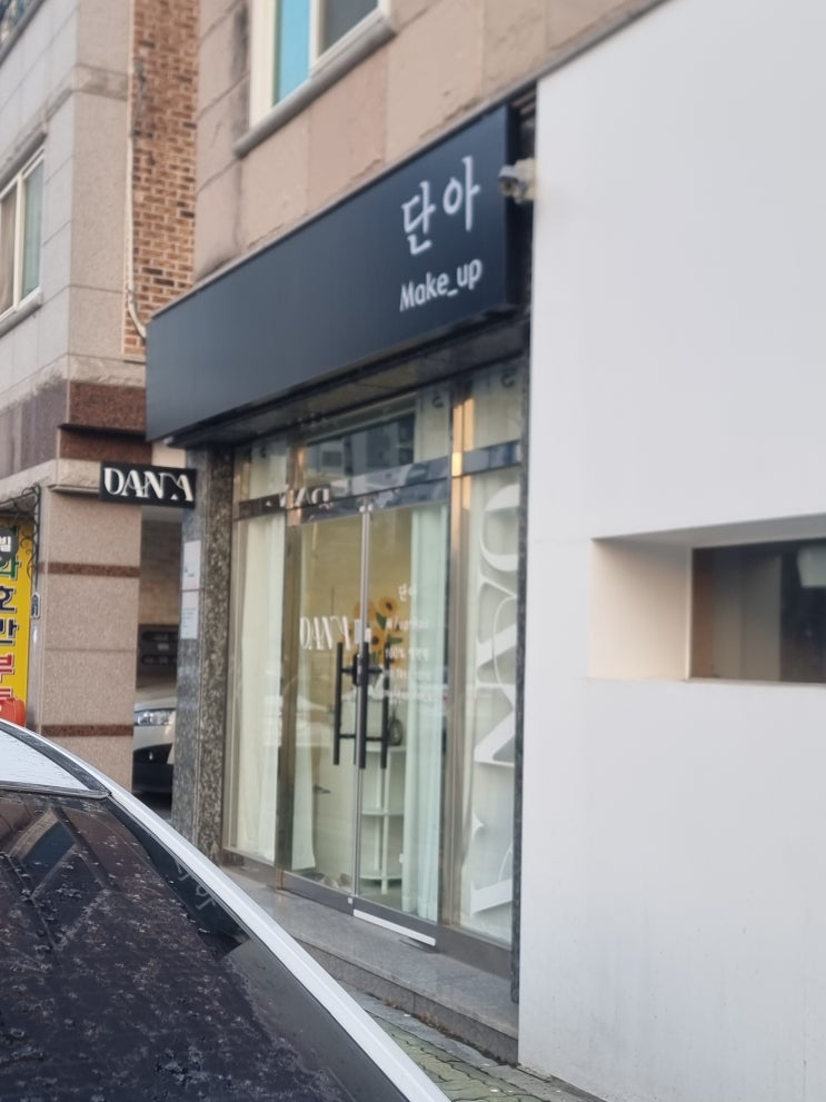  청주 데일리메이크업 후기 성화동 단아메이크업