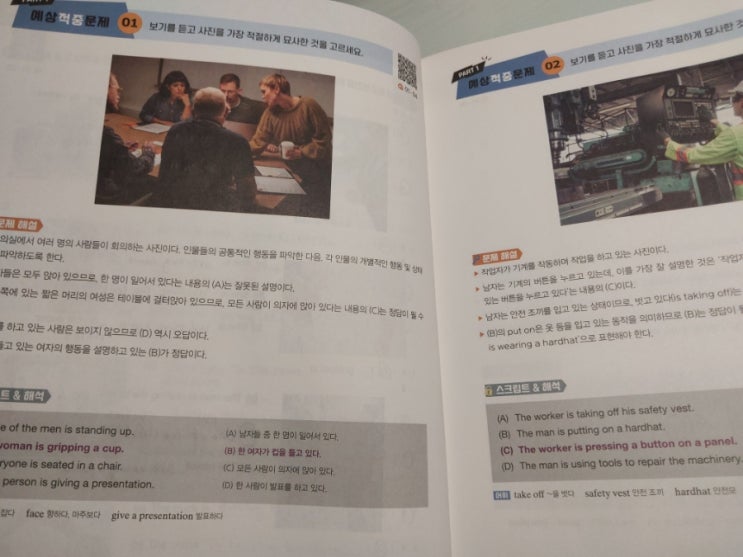  다락원 도서 서포터즈 / 맨처음 토익 LC 실력편 공부한지 4주차