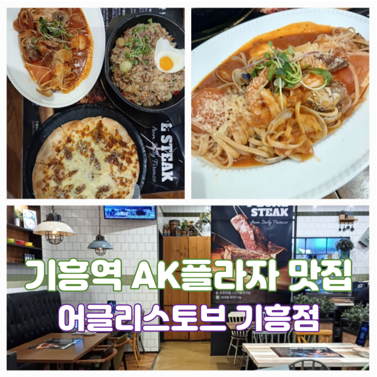 기흥역 AK 맛집 기흥 아기랑 외식 하기 좋은 어글리스토브 기흥점 기흥역 AK 맛집 기흥 아기랑 외식 하기 좋은 어글리스토브 기흥점
