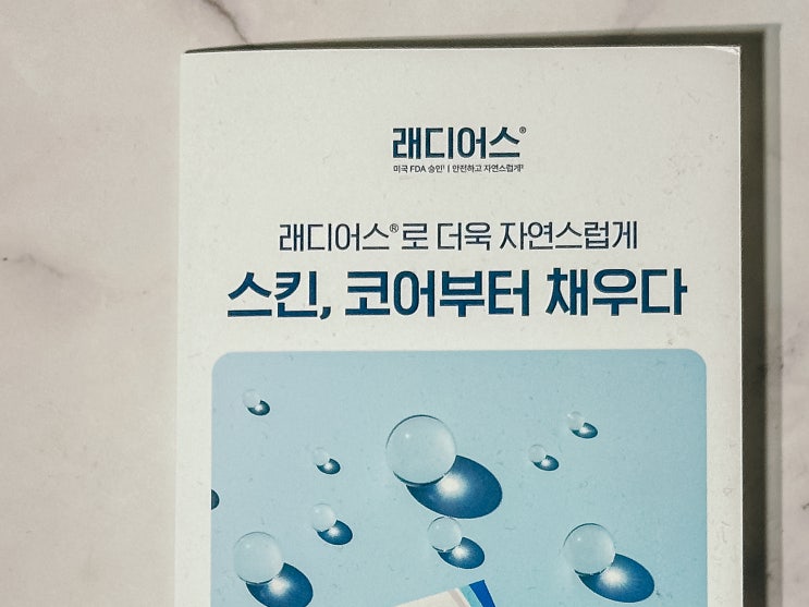  자연스럽고 아름다운 변화를 위한 피부과 관리, 레디어스!