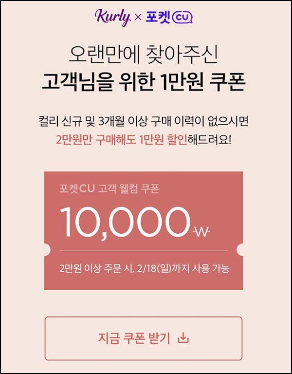 마켓컬리 첫구매 10,000원할인*2장+적립금 5,000원 신규 및 휴면~02.18 마켓컬리 첫구매 10,000원할인*2장+적립금 5,000원 신규 및 휴면~02.18