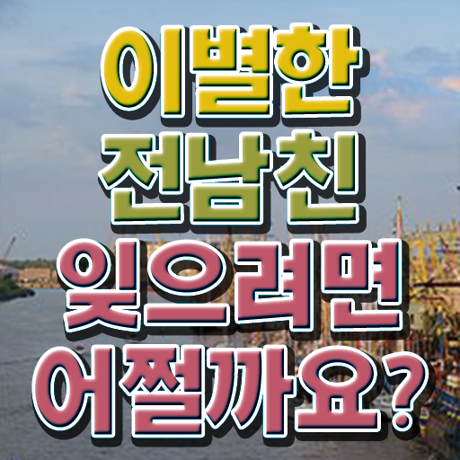  심리 상담사 하는일 온라인 강의 핵심 공개 ?