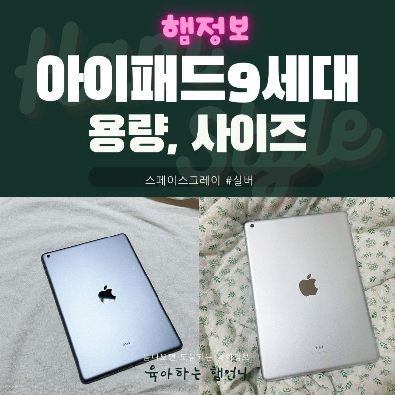 아이패드 9세대 사이즈 용량 64 실버 스페이스그레이