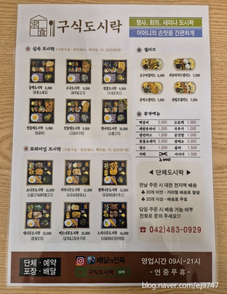  대전단체도시락 월평동한식도시락추천 구식도시락